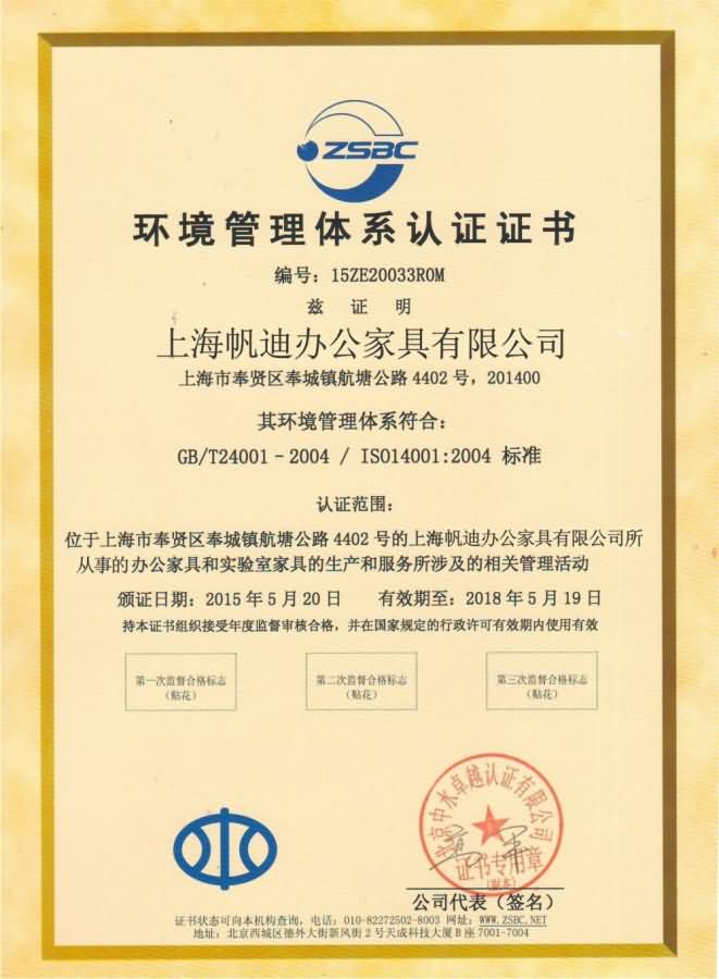 恒居家具環(huán)境管理體系認(rèn)證證書(shū).jpg